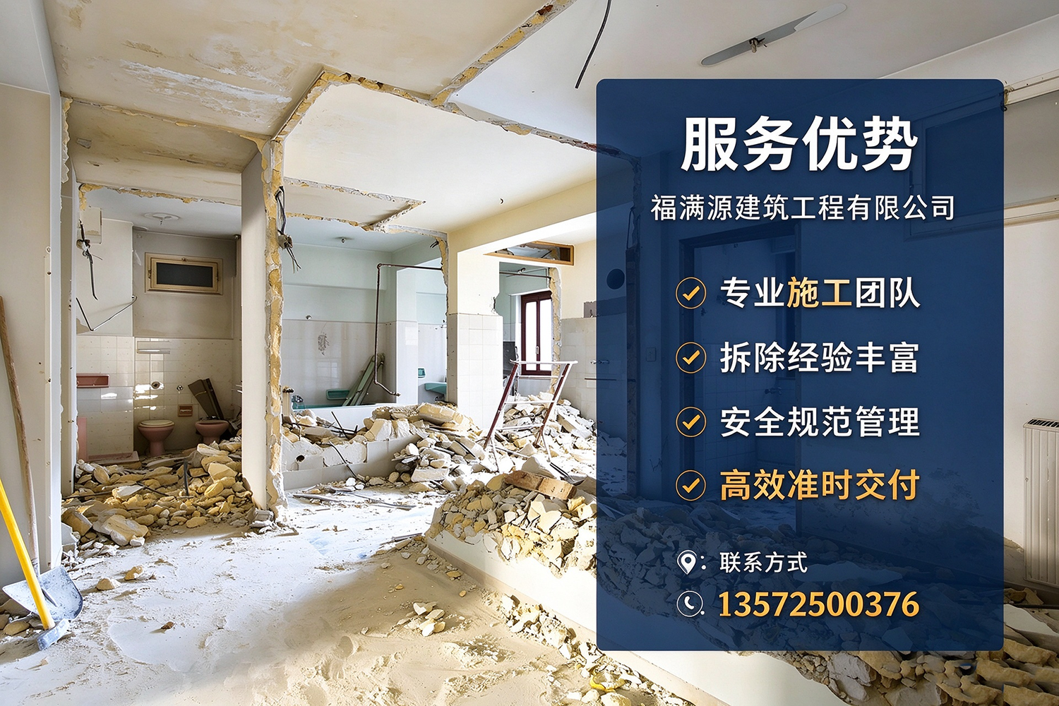 福满源建筑工程·房山站